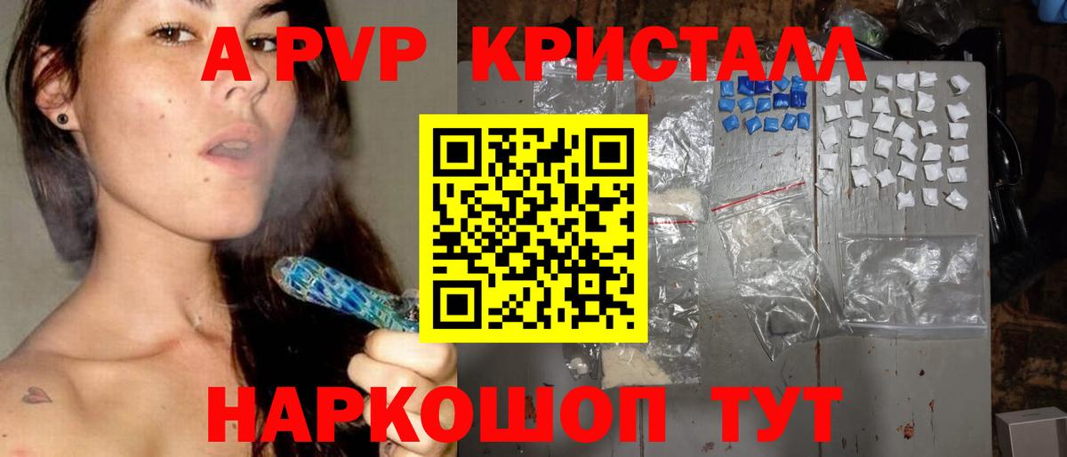 A-PVP кристаллы Юрга