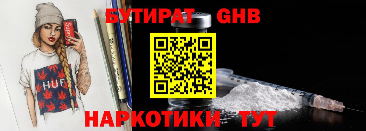 Бутират BDO  Вход с VPN  Юрга 