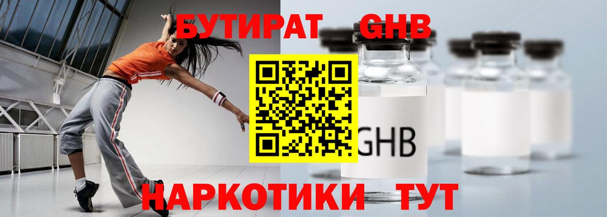 Бутират бутандиол Юрга