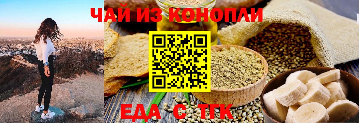 Юрга  Печенье с ТГК марихуана  Вход с VPN 