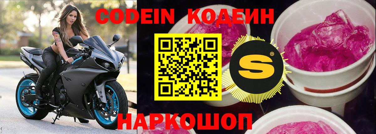Юрга  Кодеин Purple Drank  Вход с VPN 