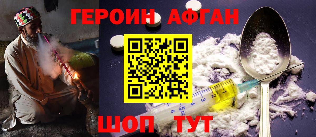 Юрга  ГЕРОИН Афган  Вход с VPN 