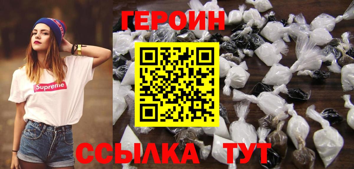 Героин VHQ Юрга