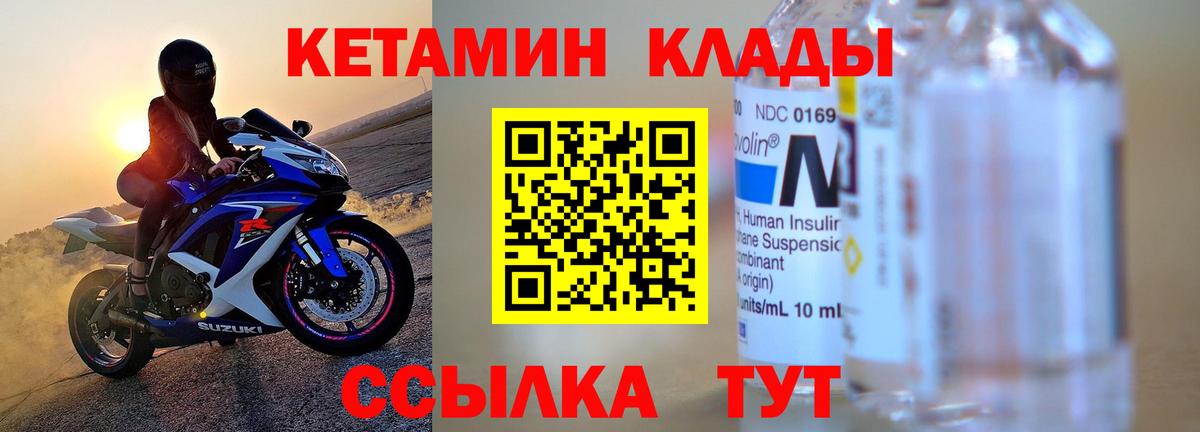 Кетамин ketamine Юрга