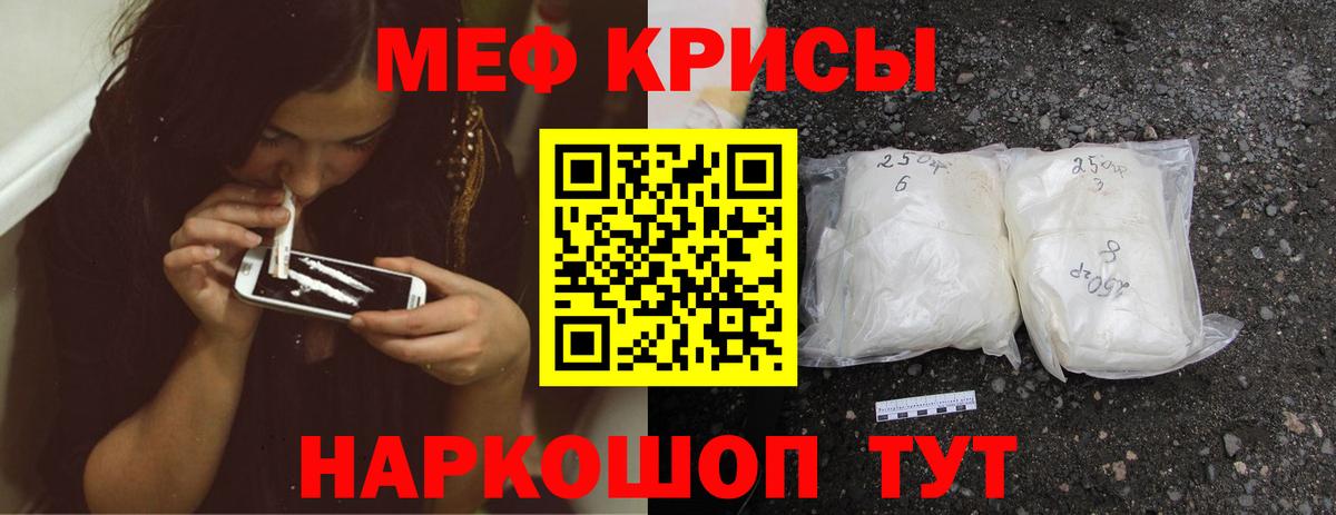 Меф мяу мяу кристаллы Юрга