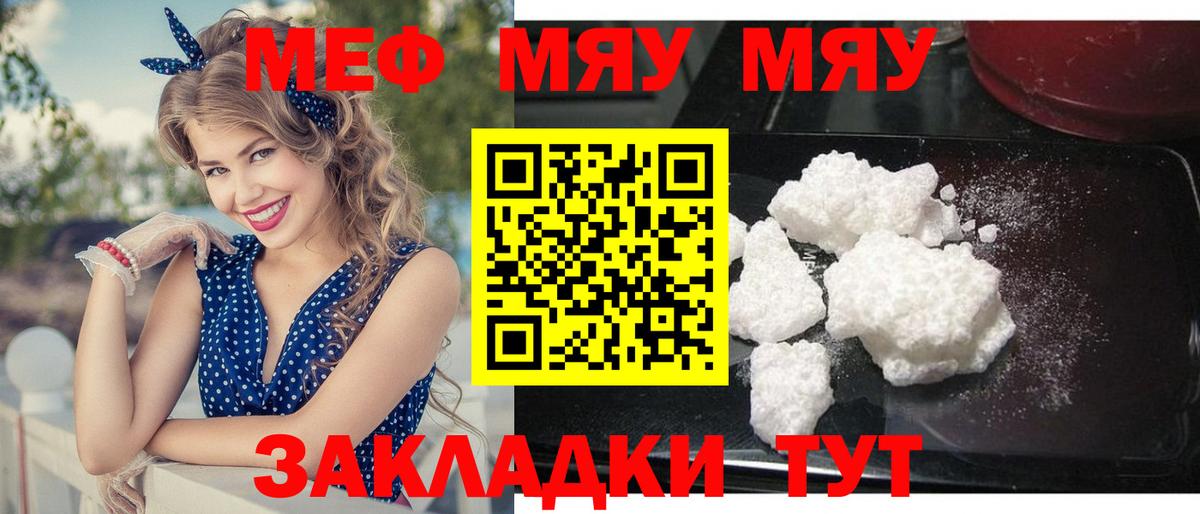 МЯУ-МЯУ  Мефедрон  Юрга  Вход с VPN  Мефедрон мука 