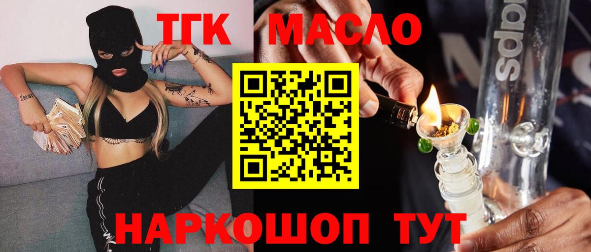 Юрга  ТГК концентрат  Дистиллят ТГК THC oil  Вход с VPN 